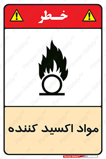 Oxidizing , ماده , خورنده ,  , خوردگی , خطر , 