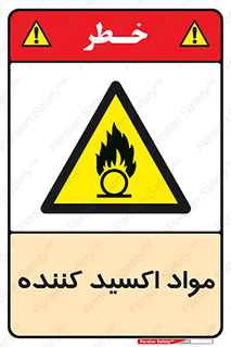 Oxidizing , ماده , خورنده ,  , خوردگی , خطر , 