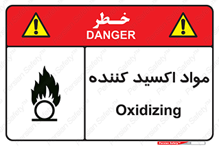 تابلوی ایمنی مواد اکسید کننده – طرح 10498