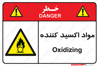Oxidizing , ماده , خورنده ,  , خوردگی , خطر , 