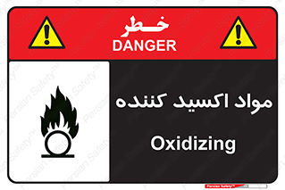 Oxidizing , ماده , خورنده ,  , خوردگی , خطر , 