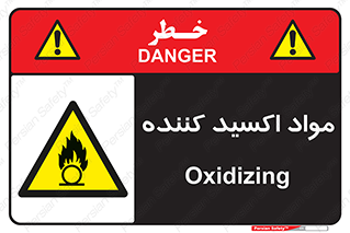 Oxidizing , ماده , خورنده ,  , خوردگی , خطر , 