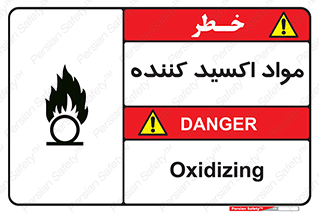 Oxidizing , ماده , خورنده ,  , خوردگی , خطر , 
