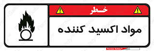 Oxidizing , ماده , خورنده ,  , خوردگی , خطر , 