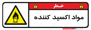 Oxidizing , ماده , خورنده ,  , خوردگی , خطر , 