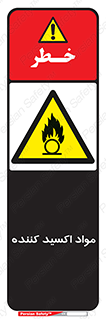 Oxidizing , ماده , خورنده ,  , خوردگی , خطر , 