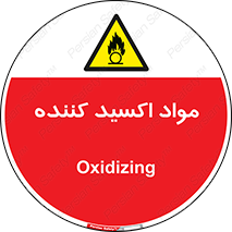Oxidizing , ماده , خورنده ,  , خوردگی , خطر , 