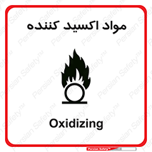 Oxidizing , ماده , خورنده ,  , خوردگی , خطر , 