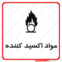 Oxidizing , ماده , خورنده ,  , خوردگی , خطر , 