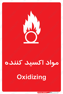 Oxidizing , ماده , خورنده ,  , خوردگی , خطر , 