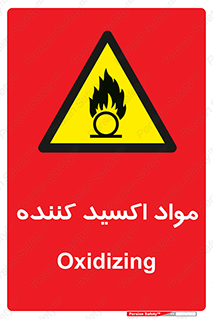 Oxidizing , ماده , خورنده ,  , خوردگی , خطر , 