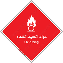 Oxidizing , ماده , خورنده ,  , خوردگی , خطر , 