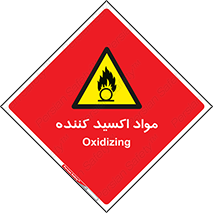 Oxidizing , ماده , خورنده ,  , خوردگی , خطر , 