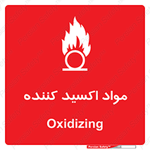 Oxidizing , ماده , خورنده ,  , خوردگی , خطر , 