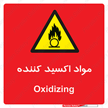 Oxidizing , ماده , خورنده ,  , خوردگی , خطر , 
