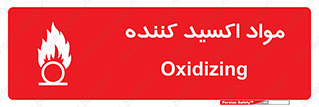 Oxidizing , ماده , خورنده ,  , خوردگی , خطر , 