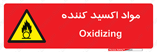 Oxidizing , ماده , خورنده ,  , خوردگی , خطر , 