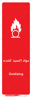 تابلوی ایمنی مواد اکسید کننده – طرح 10498