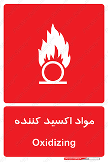 Oxidizing , ماده , خورنده ,  , خوردگی , خطر , 