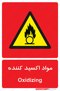 Oxidizing , ماده , خورنده ,  , خوردگی , خطر , 