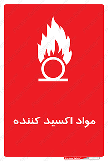 Oxidizing , ماده , خورنده ,  , خوردگی , خطر , 