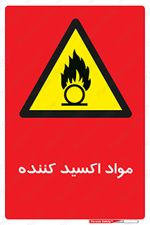 Oxidizing , ماده , خورنده ,  , خوردگی , خطر , 