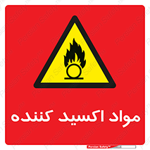 Oxidizing , ماده , خورنده ,  , خوردگی , خطر , 