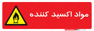 Oxidizing , ماده , خورنده ,  , خوردگی , خطر , 
