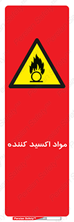 Oxidizing , ماده , خورنده ,  , خوردگی , خطر , 
