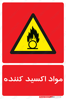Oxidizing , ماده , خورنده ,  , خوردگی , خطر , 