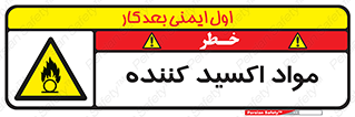 Oxidizing , ماده , خورنده ,  , خوردگی , خطر , 