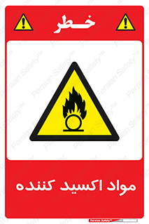 Oxidizing , ماده , خورنده ,  , خوردگی , خطر , 