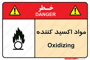 Oxidizing , ماده , خورنده ,  , خوردگی , خطر , 