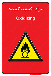 Oxidizing , ماده , خورنده ,  , خوردگی , خطر , 
