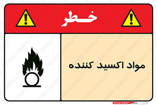 Oxidizing , ماده , خورنده ,  , خوردگی , خطر , 