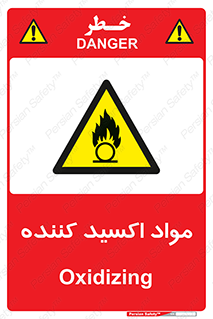 Oxidizing , ماده , خورنده ,  , خوردگی , خطر , 