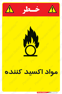 Oxidizing , ماده , خورنده ,  , خوردگی , خطر , 