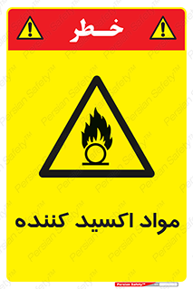 Oxidizing , ماده , خورنده ,  , خوردگی , خطر , 