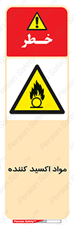 Oxidizing , ماده , خورنده ,  , خوردگی , خطر , 