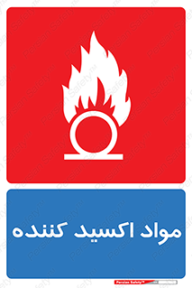 Oxidizing , ماده , خورنده ,  , خوردگی , خطر , 