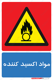 Oxidizing , ماده , خورنده ,  , خوردگی , خطر , 