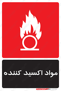 Oxidizing , ماده , خورنده ,  , خوردگی , خطر , 