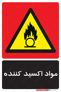 Oxidizing , ماده , خورنده ,  , خوردگی , خطر , 