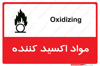 Oxidizing , ماده , خورنده ,  , خوردگی , خطر , 