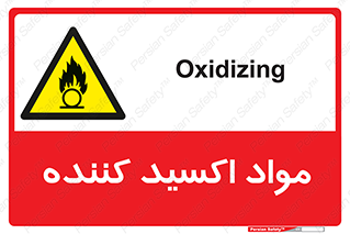 Oxidizing , ماده , خورنده ,  , خوردگی , خطر , 