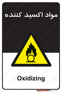 Oxidizing , ماده , خورنده ,  , خوردگی , خطر , 
