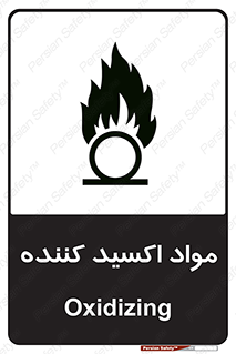 تابلوی ایمنی مواد اکسید کننده – طرح 10498