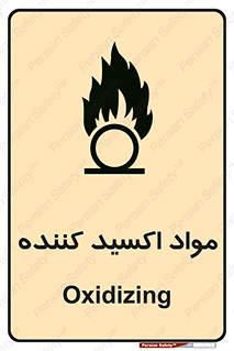 Oxidizing , ماده , خورنده ,  , خوردگی , خطر , 