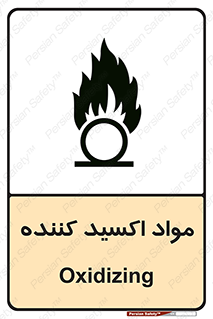 Oxidizing , ماده , خورنده ,  , خوردگی , خطر , 