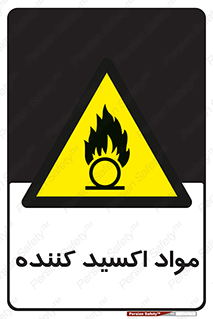 Oxidizing , ماده , خورنده ,  , خوردگی , خطر , 